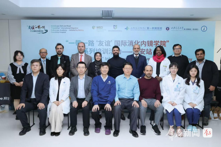 镜为桥，共促成长——“一带一路‘友谊’国际消化内镜学院”系列培训活动西安站成功举办