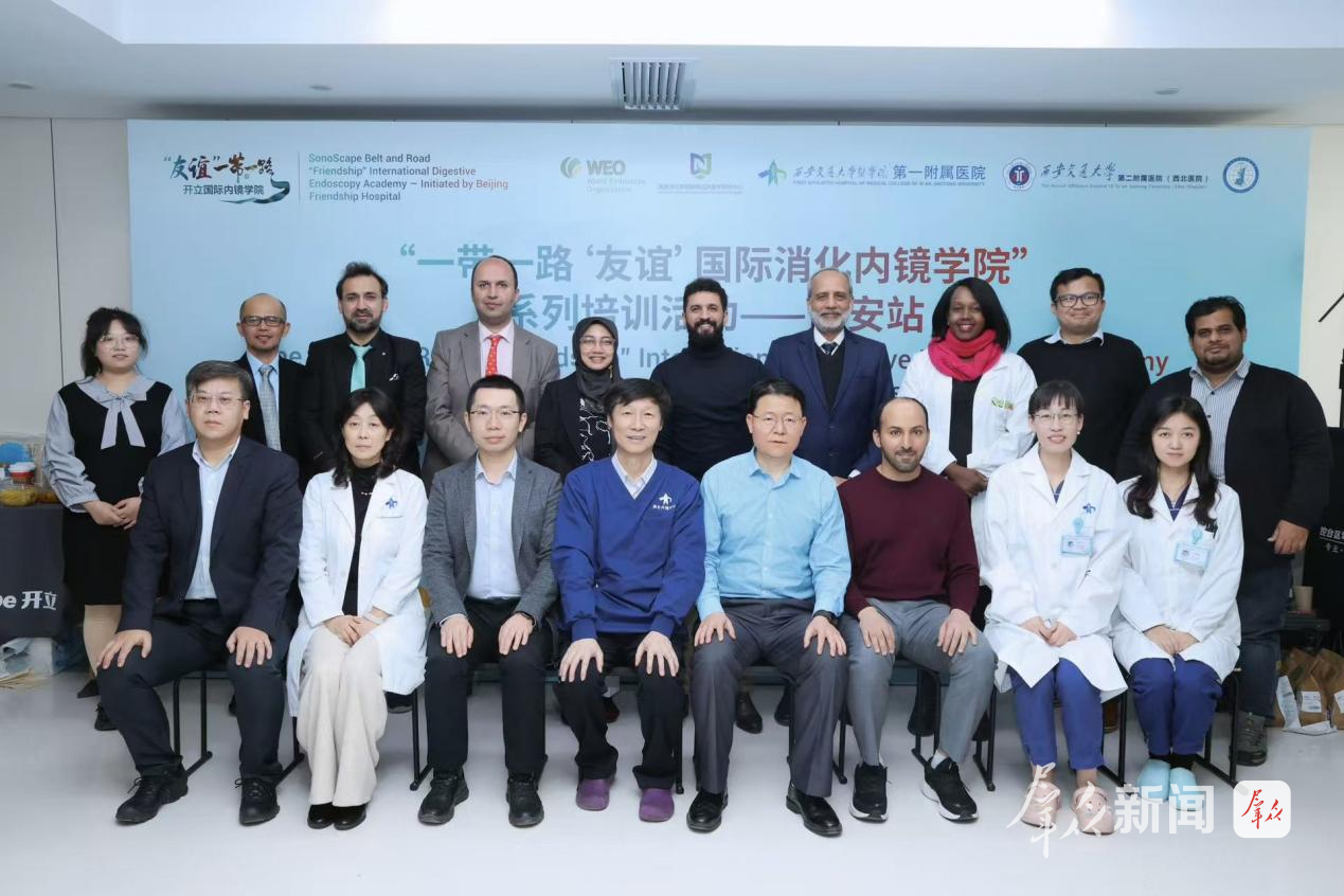 镜为桥，共促成长——“一带一路‘友谊’国际消化内镜学院”系列培训活动西安站成功举办