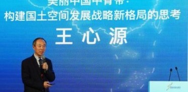 王心源：“美丽中国中脊带”可构建为国内国际双循环枢纽通道
