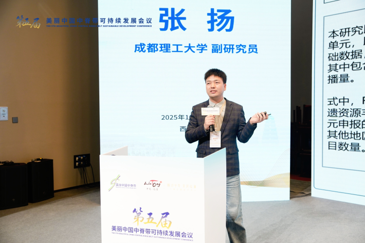 第五届美丽中国中脊带会议聚焦文旅商融合 共绘高质量发展新路径_fororder_图片6