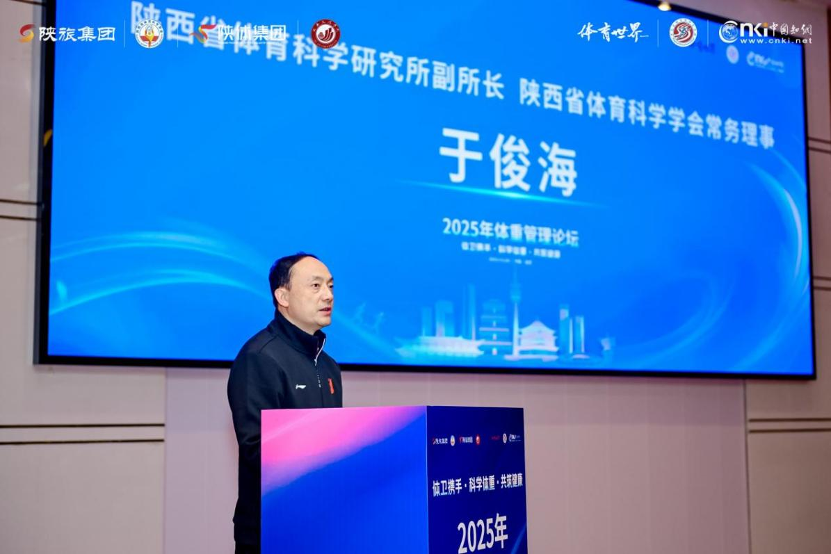 冬启健康新篇 共探体重管理之道 2025年体重管理论坛在西安圆满举办_fororder_图片4