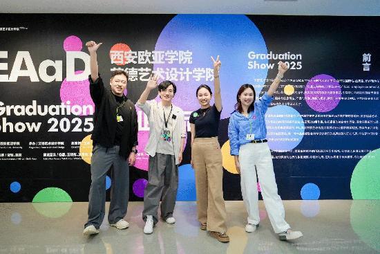 西安欧亚学院艾德艺术设计学院2025毕业季开幕式举行