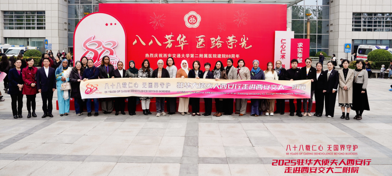 西安交大二附院：医无国界绽芳华 “她力量”点亮全球健康路
