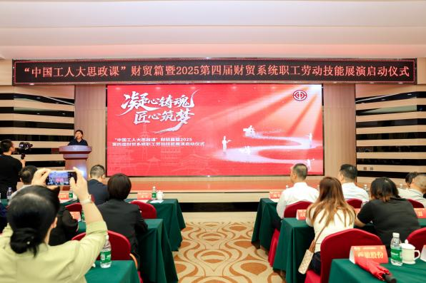 2025第四届西安市财贸系统职工劳动技能展演启幕 劳模工匠同台开讲“中国工人大思政课”_fororder_图片3