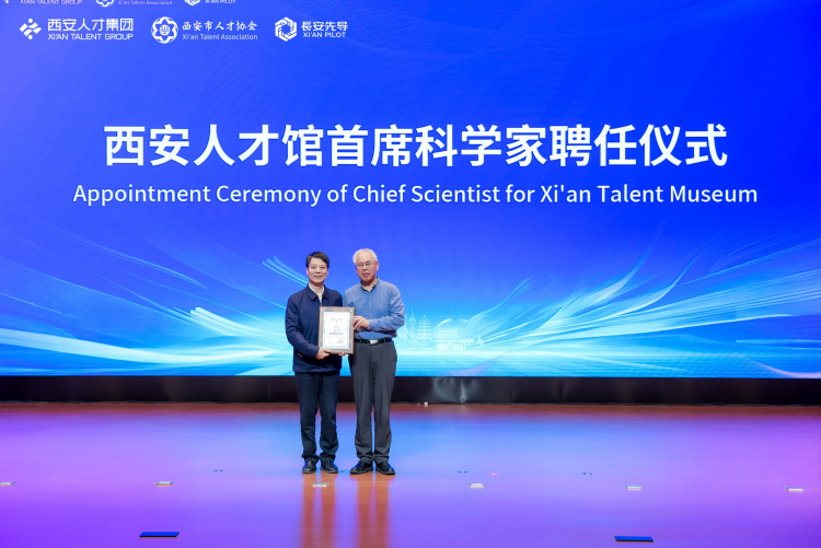 聚智长安启新程 协同共创新未来 2025教育科技人才一体化项目人才推介会成功举办_fororder_微信图片_20250922165129_1103_17