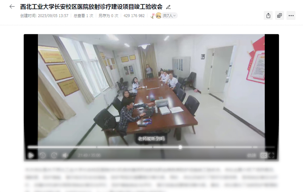 西安高新区：“云评审” 助力放射诊疗建设项目加速度_fororder_图片1