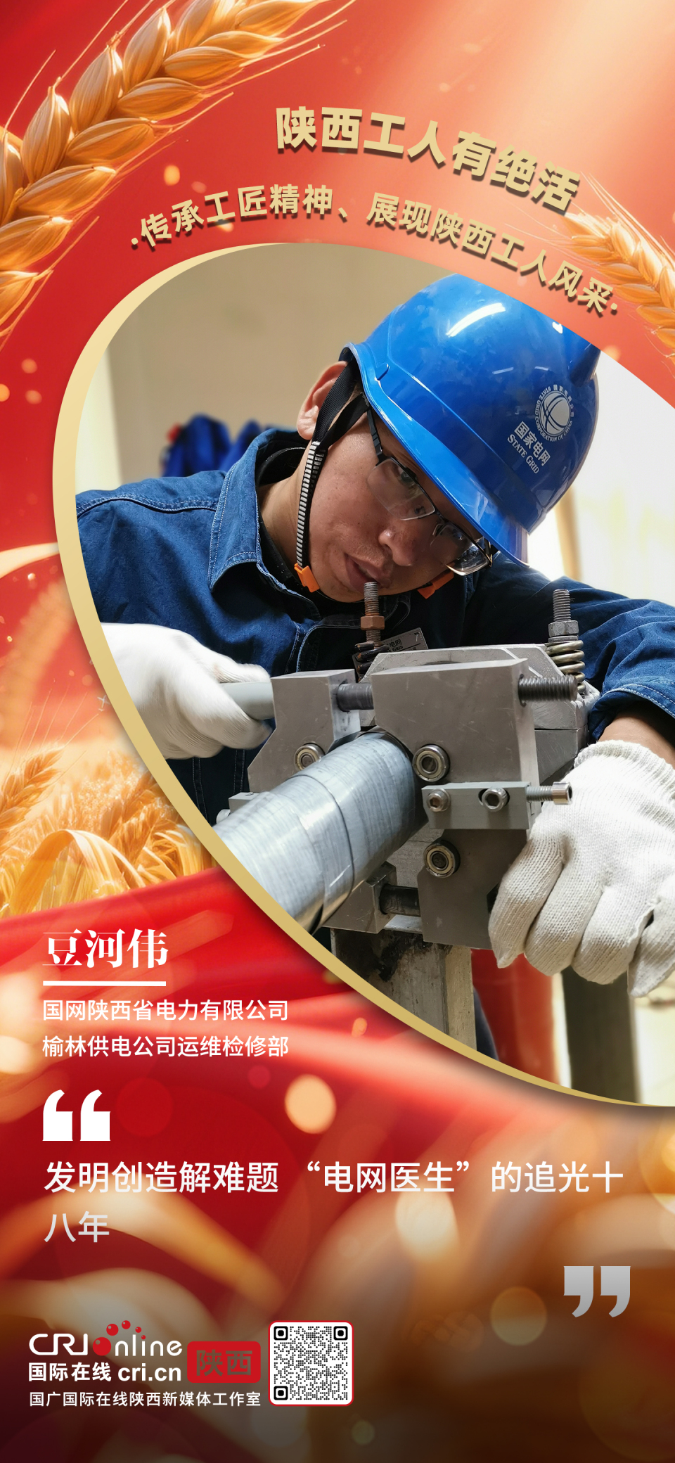 弘扬工匠精神 看陕西工人绝活_fororder_微信图片_20250508165120