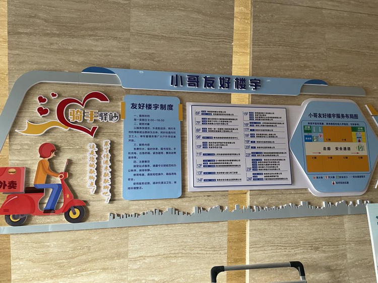 “骑”遇美好 共筑新城  西安市新城区骑手友好街区的“双向奔赴”之路