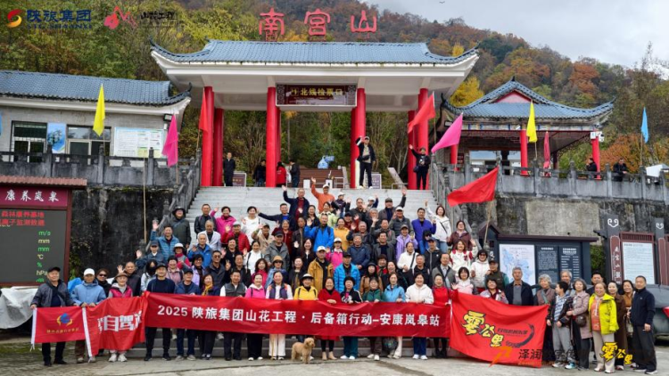 “山花工程·后备箱行动”走进岚皋 助力农旅融合发展_fororder_图片1