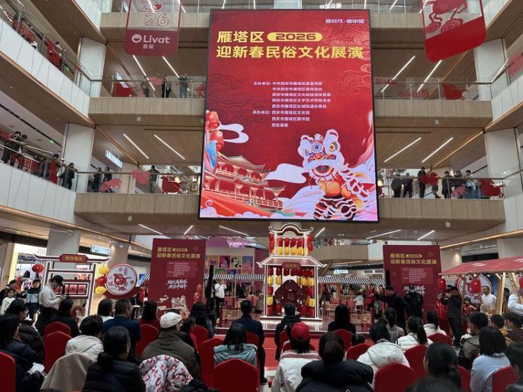 西安市雁塔区举办2026迎新春民俗文化展演