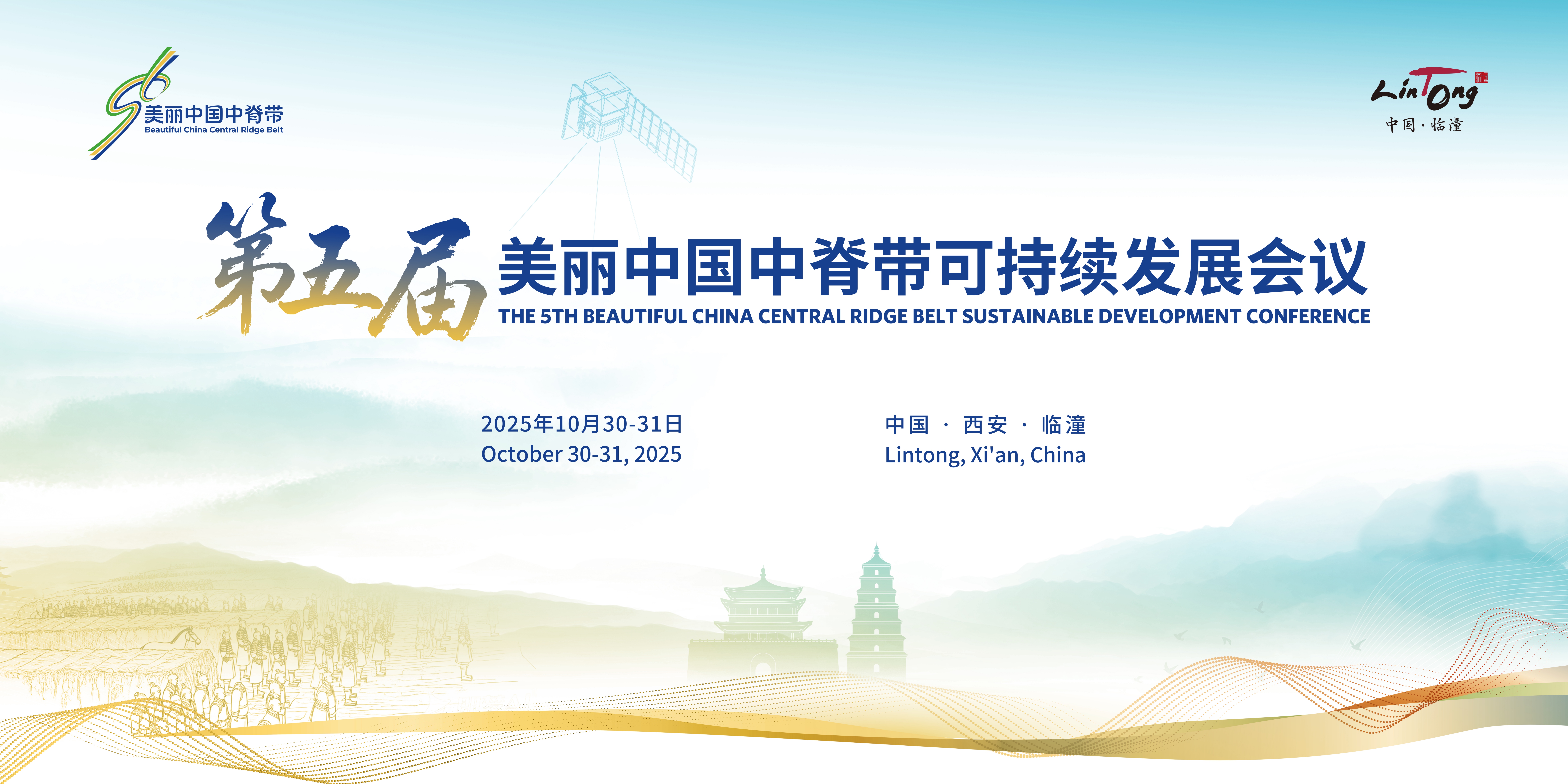 金秋临潼聚贤 第五届美丽中国中脊带可持续发展会议将于10月30日至31日举行_fororder_11