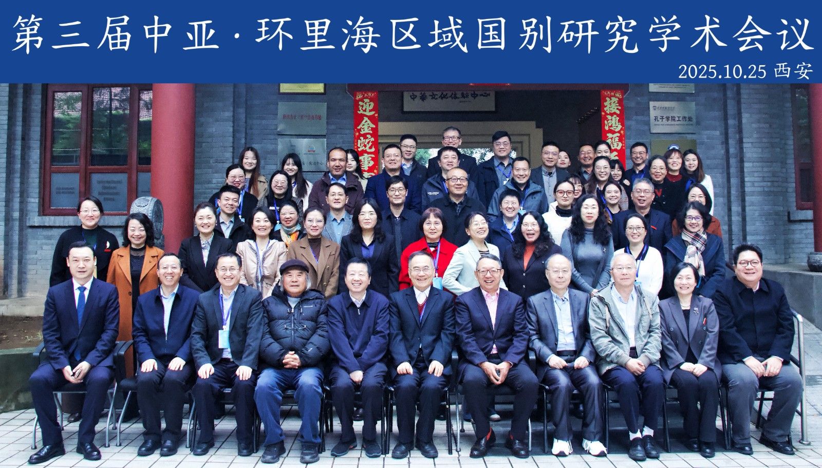 “长安丝路汇八方智，中亚里海绘合作图”——第三届“中亚·环里海区域国别研究学术会议”在西安外国语大学顺利召开