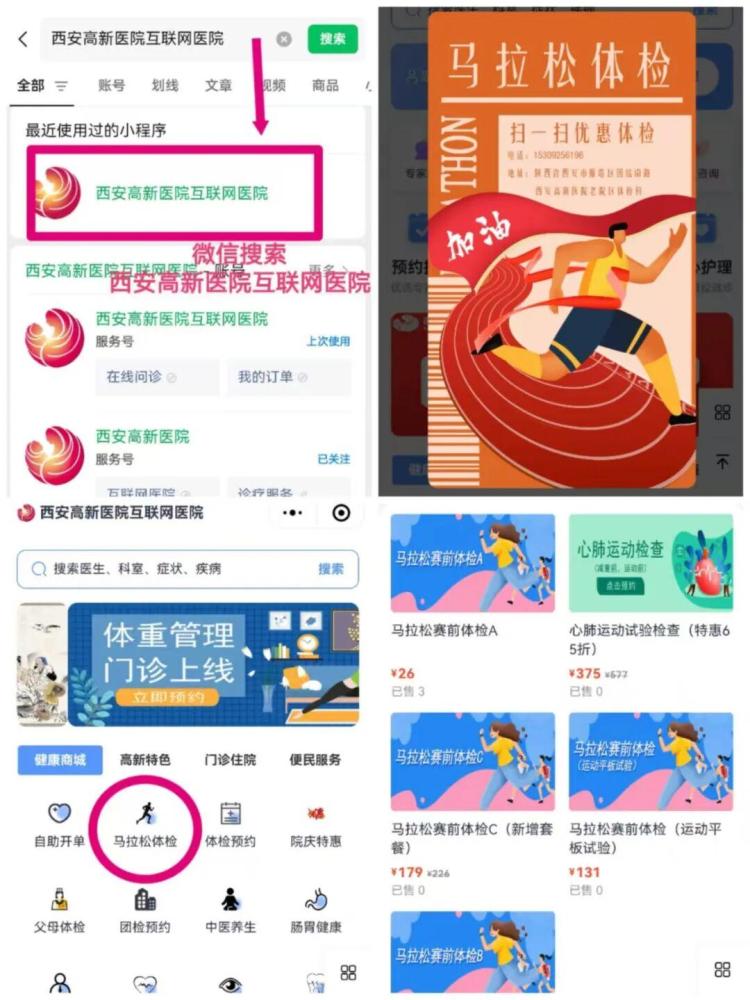 西安高新医院推出马拉松专项检查大礼包