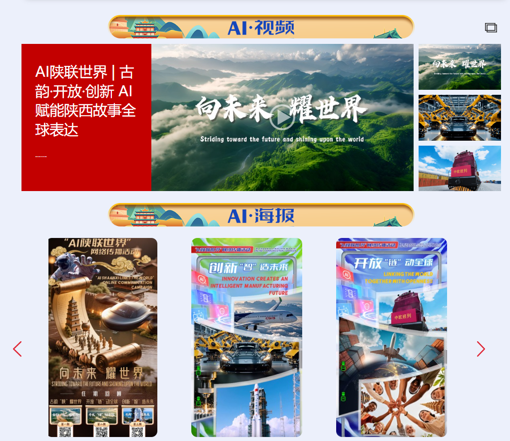 2025，陕西更“Shaanxi”_fororder_图片2