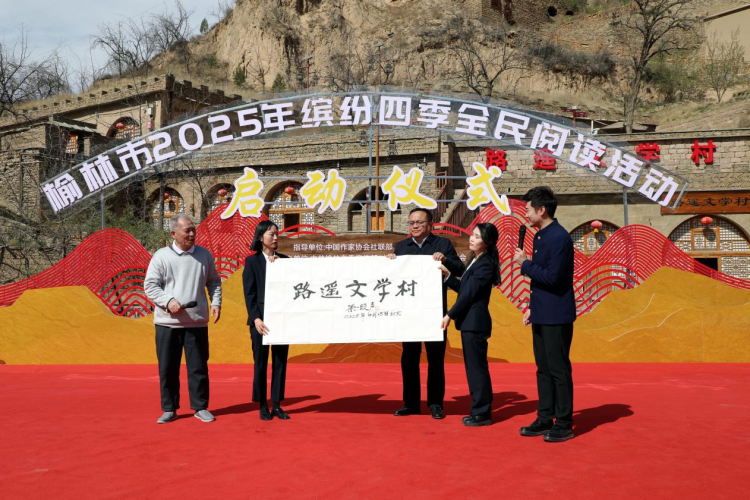 榆林市2025年缤纷四季全民阅读活动在清涧启动 梁晓声出席_fororder_图片3
