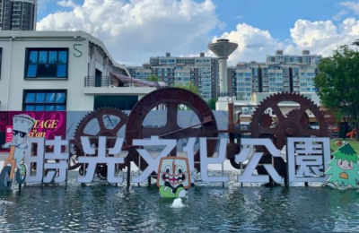 From Rust to Revival: Yanta's Time Culture Park