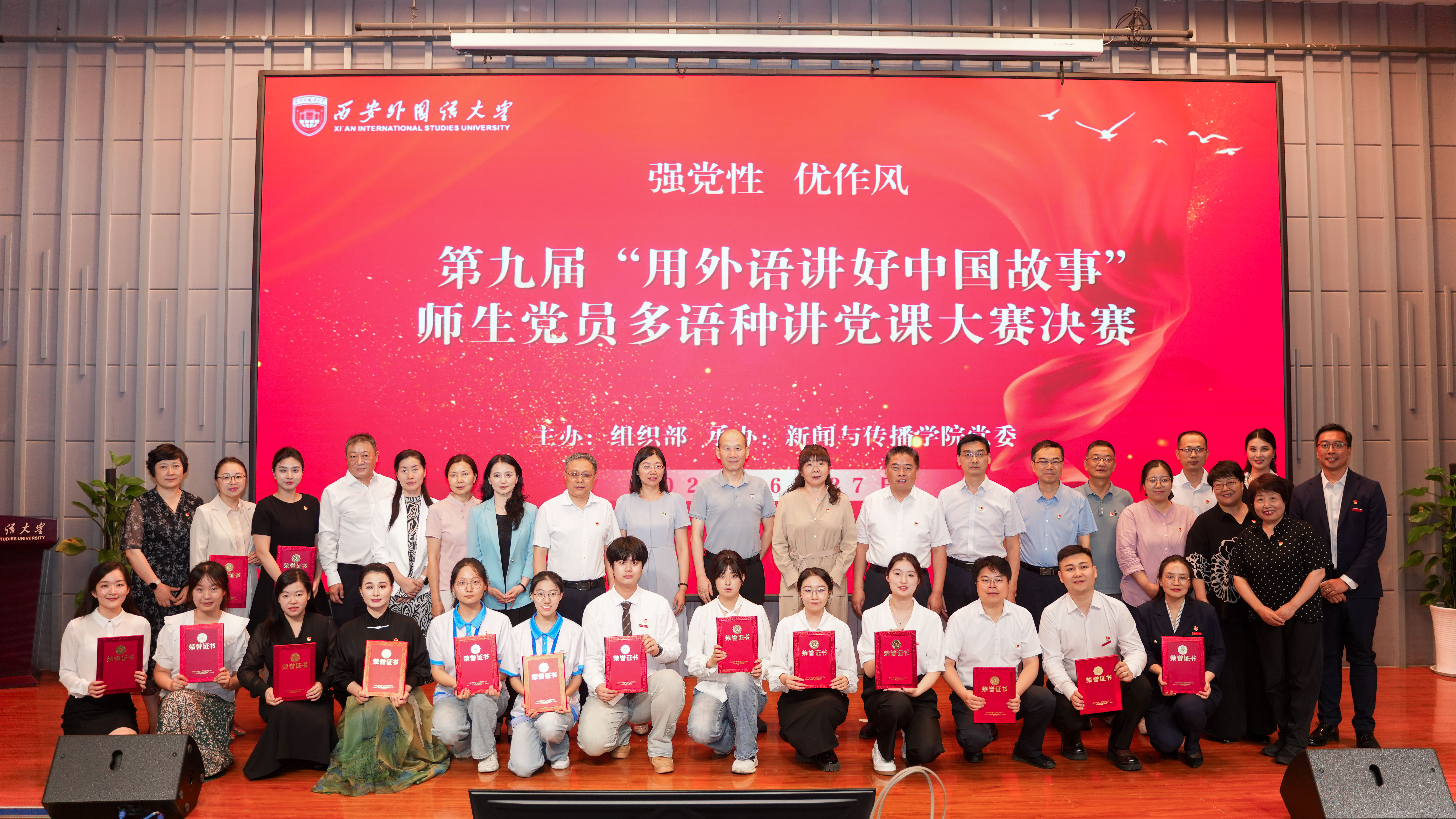 西安外国语大学第九届“用外语讲好中国故事”师生党员多语种讲党课大赛举办_fororder_图片4