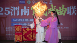 陕西渭南：古老秦腔 唱响国际新声