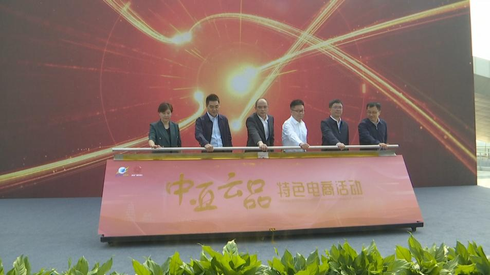 云启中亚韵 品耀长安风 中亚云品电商活动在西安中亚公园启幕