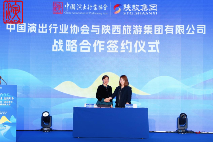 智启新章 文旅无界 | 2025旅游演艺高质量发展大会在西安召开_fororder_图片6