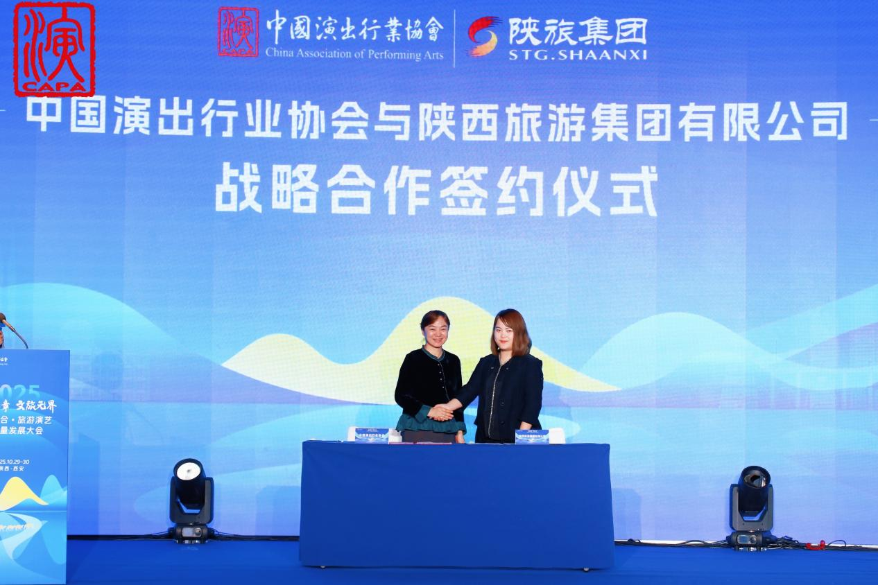 智启新章 文旅无界 | 2025旅游演艺高质量发展大会在西安召开_fororder_图片6