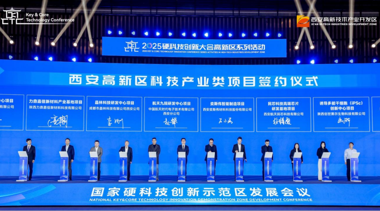 共商硬科技推动高质量发展新路径 国家硬科技创新示范区发展会议在西安高新区举行_fororder_图片6