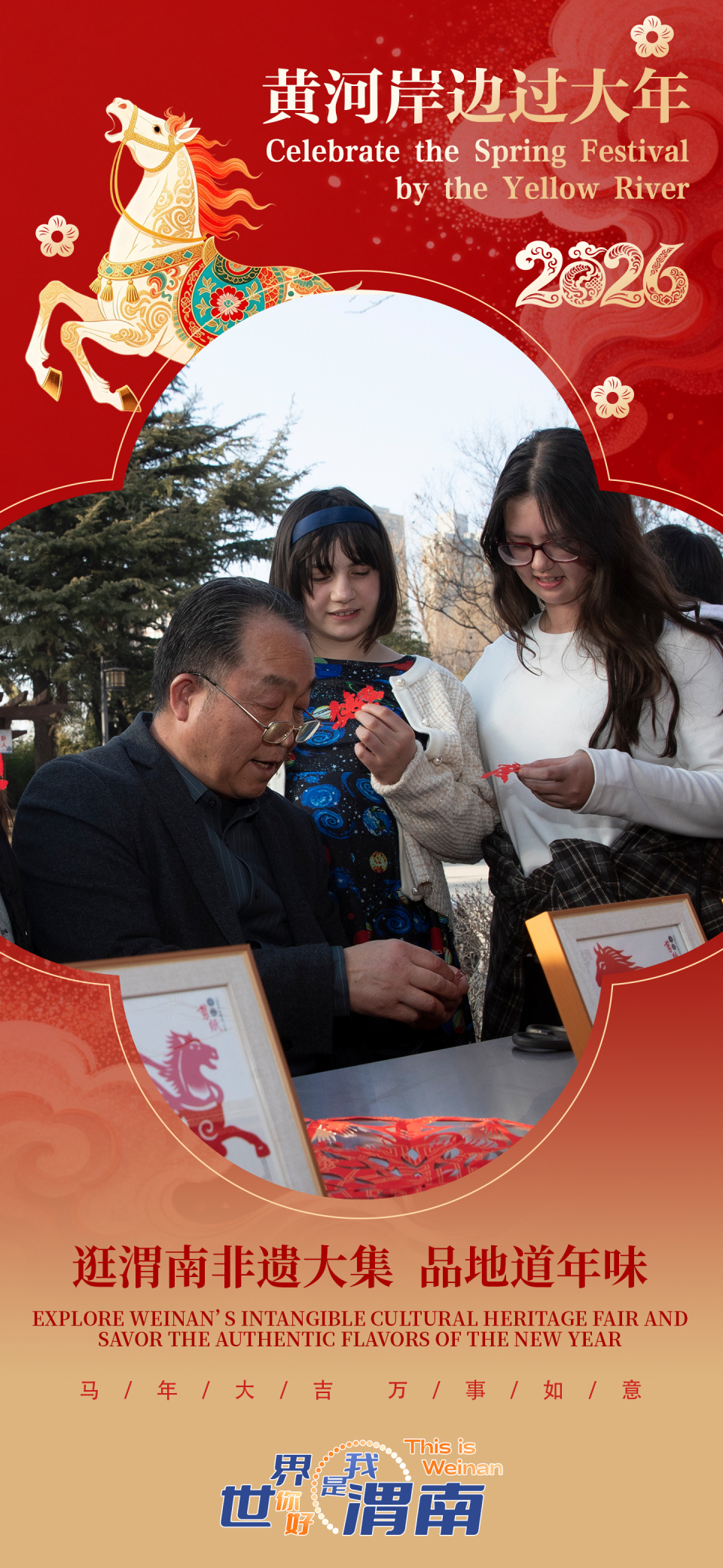 双语海报 | 逛渭南非遗大集 品地道年味_fororder_1
