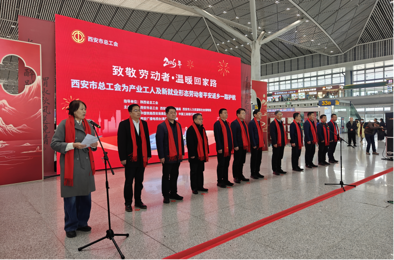 新春走基层丨 温暖回家路 西安工会护航劳动者“爱心专列”再启程_fororder_图片1