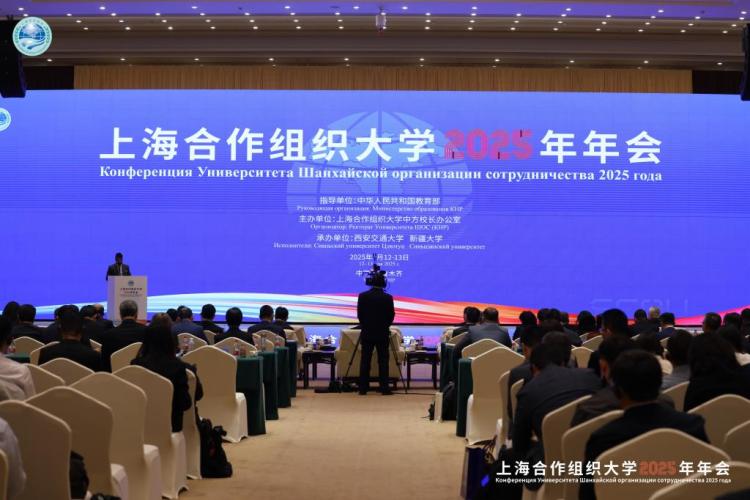 上海合作组织大学2025年年会在乌鲁木齐开幕 中外86所高校共绘教育合作蓝图_fororder_3·1
