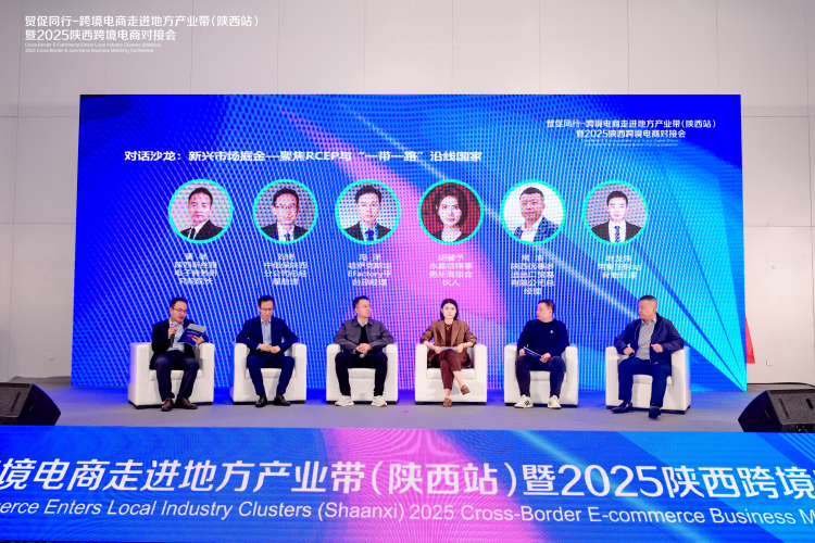 贸促同行——跨境电商走进地方产业带（陕西站）暨2025陕西跨境电商对接会在西安举办_fororder_图片1