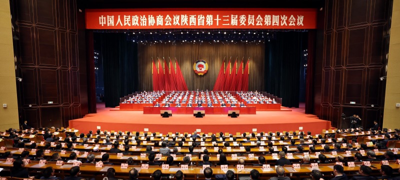 政协陕西省第十三届委员会第四次会议在西安闭幕