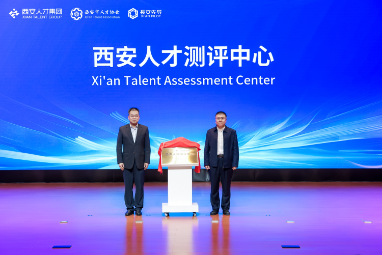 聚智长安启新程 协同共创新未来 2025教育科技人才一体化项目人才推介会成功举办_fororder_微信图片_20250922165124_1101_17