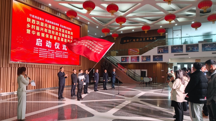 聚焦巩固拓展脱贫攻坚成果同乡村振兴有效衔接 多家中省媒体在陕开展新春走基层活动_fororder_微信图片_20260203152644_1130_356