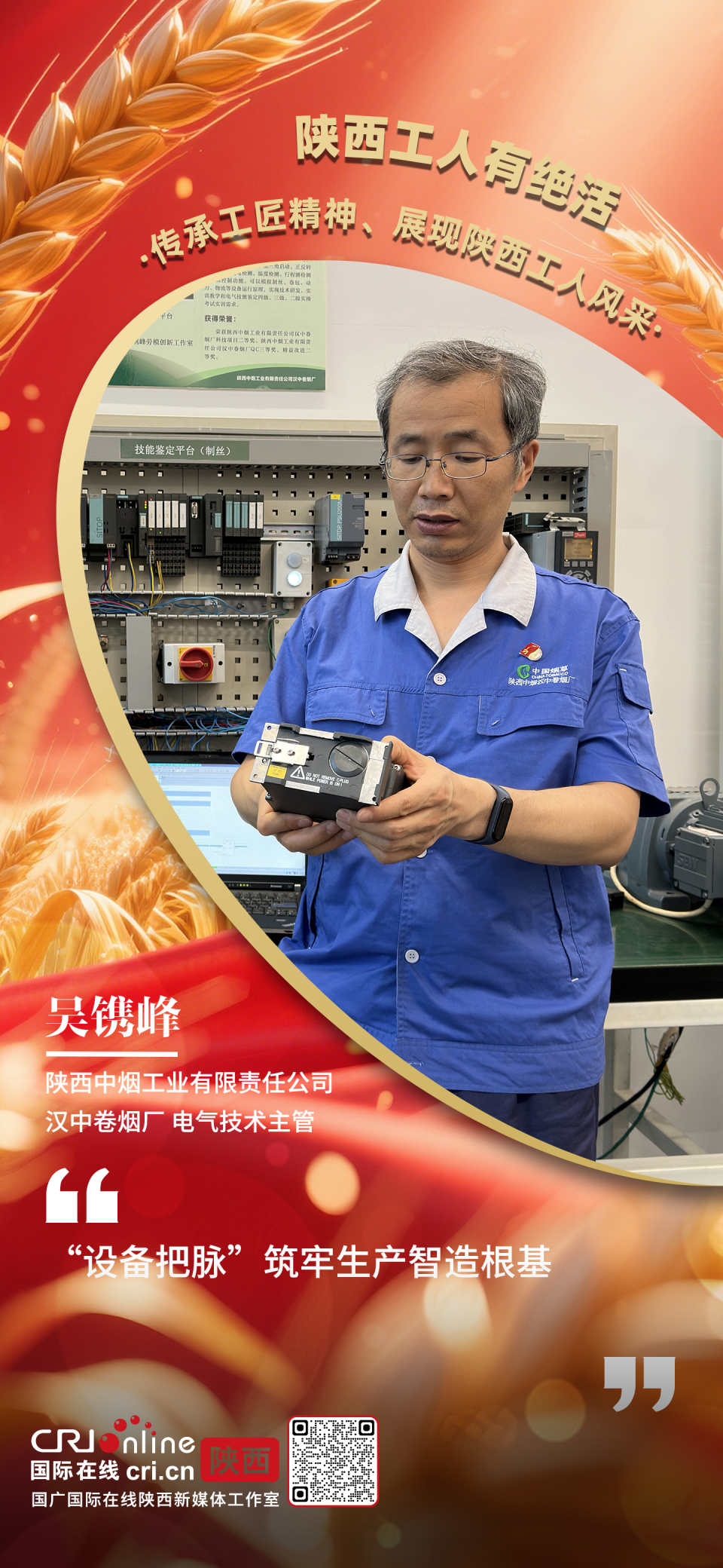 弘扬工匠精神 看陕西工人绝活_fororder_微信图片_20250508165108