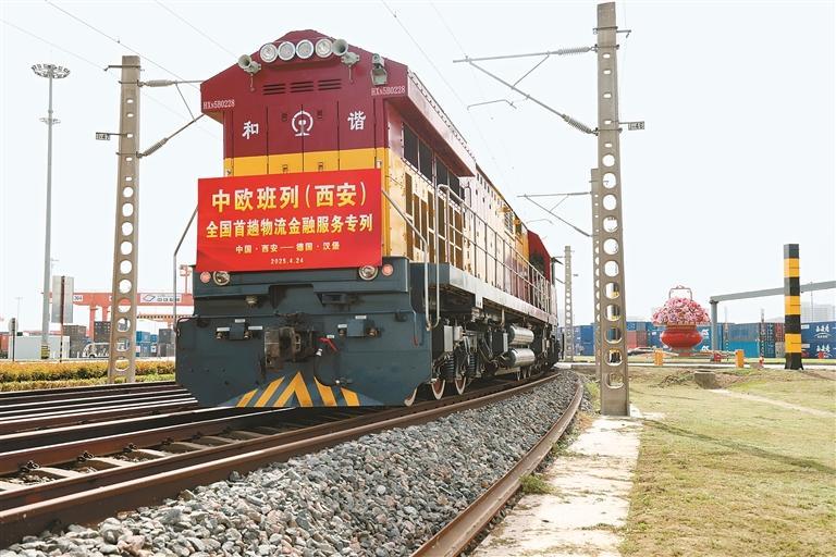 全国首趟中欧班列物流金融服务专列开行_fororder_微信图片_20250425090435