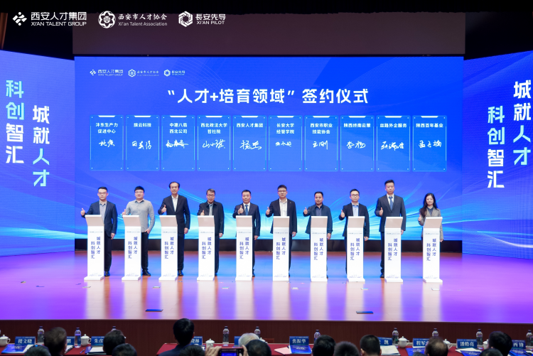 聚智长安启新程 协同共创新未来 2025教育科技人才一体化项目人才推介会成功举办_fororder_微信图片_20250922165329_1108_17