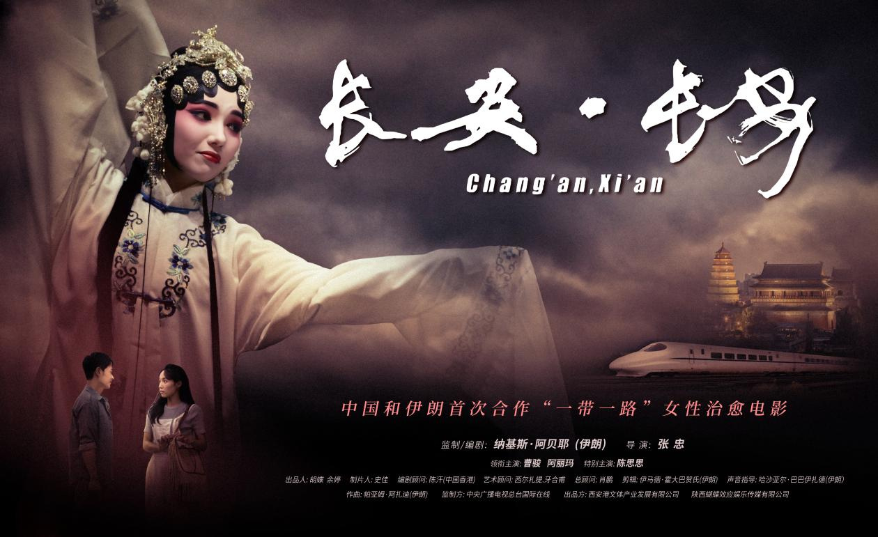 电影《长安·长安》官方海报发布 传递长安的历史文化和影片的“爱与包容”