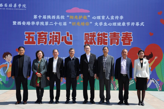 “阳光护航”心理育人宣传季暨第二十七届“识光培你”大学生心理健康节正式开幕_fororder_1