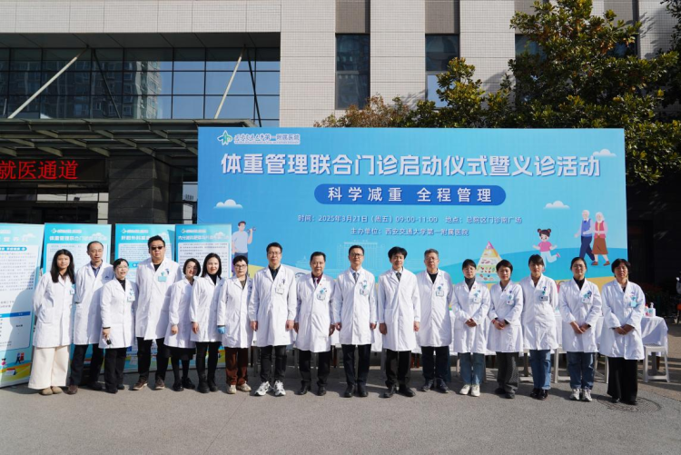 破解肥胖防控难题 西安交大一附院启动体重管理联合门诊_fororder_图片1