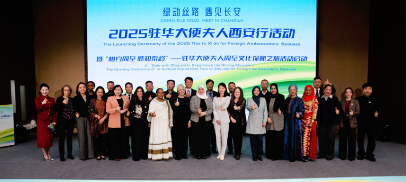 乡村分享、医疗座谈、妇女论坛 13国驻华大使夫人在西安关注了什么？
