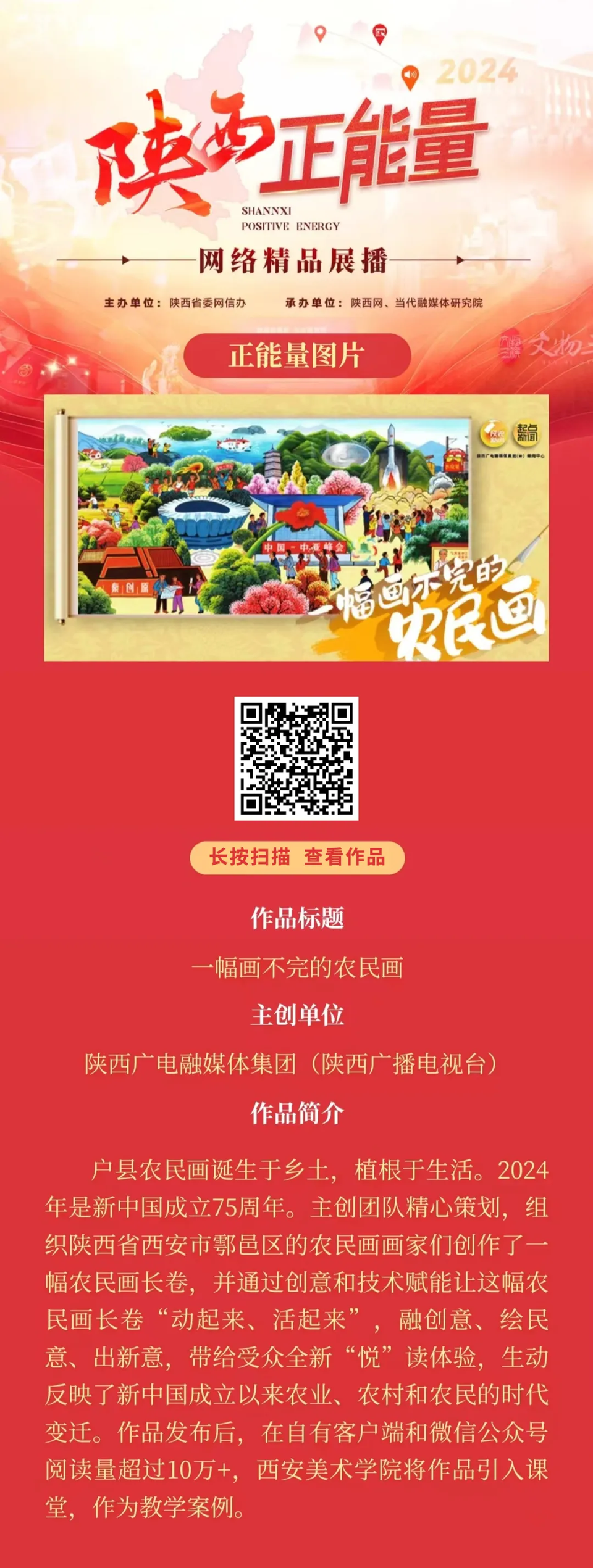 2024陕西正能量网络精品展播丨正能量图片：一幅画不完的农民画_fororder_1