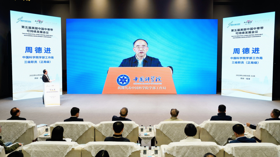 第五届美丽中国中脊带可持续发展会议在临潼开幕