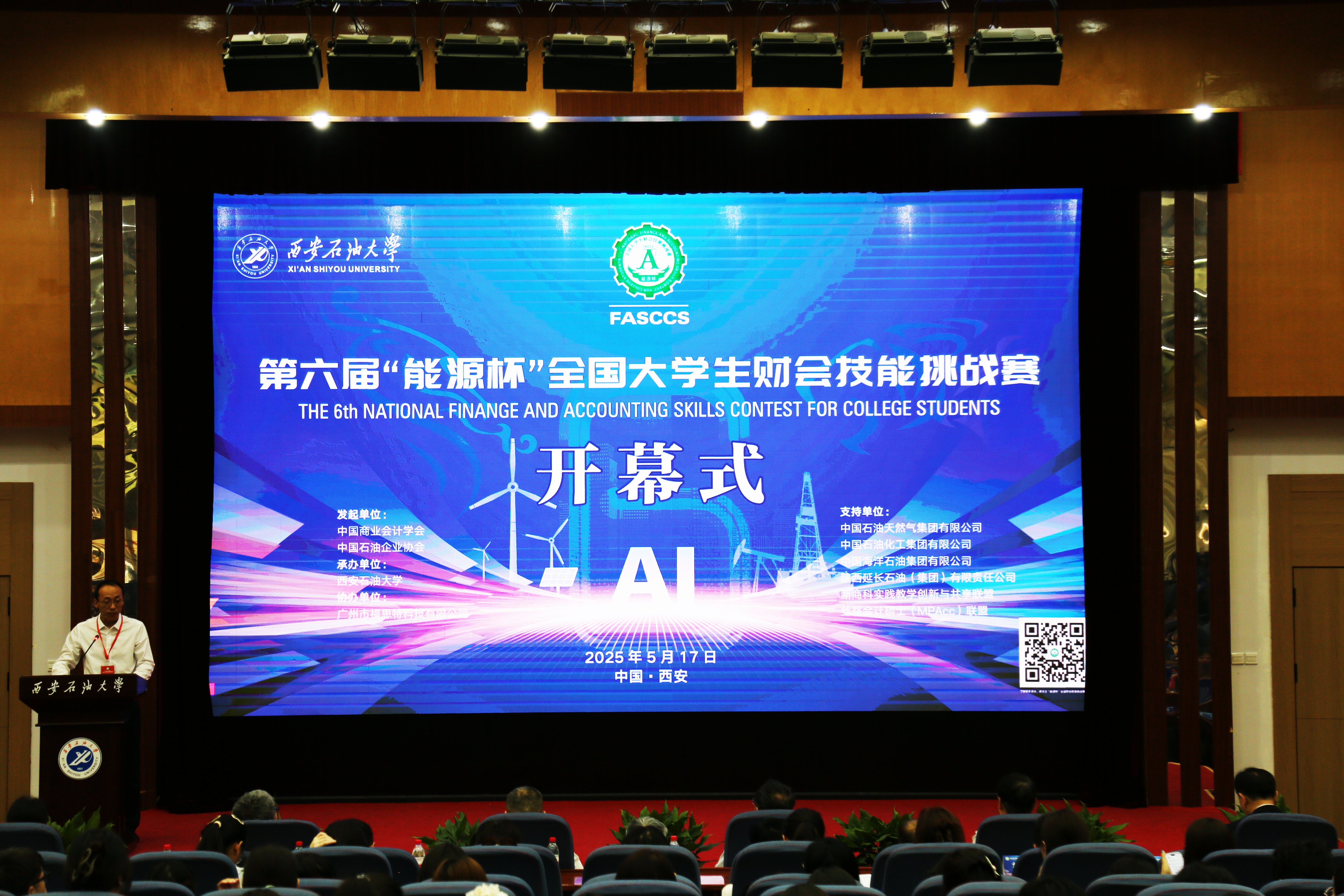 第六届“能源杯”全国大学生财会技能挑战赛举办_fororder_20250518_101014