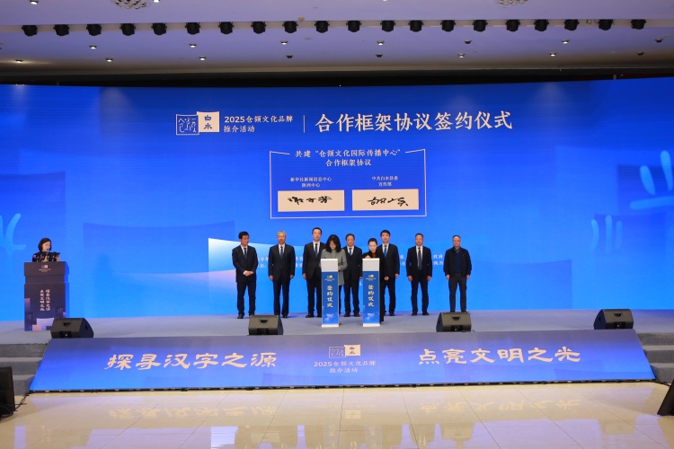 探寻汉字之源 点亮文明之光  ——2025仓颉文化品牌系列活动在陕西渭南白水县举行_fororder_WechatIMG3048