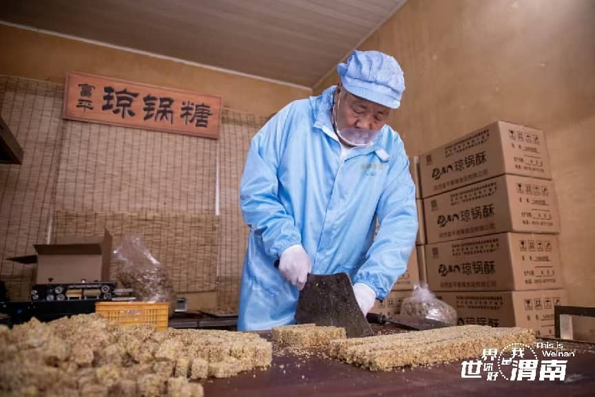 寻“渭”|陕西富平：匠心传承甜蜜事业_fororder_图片1