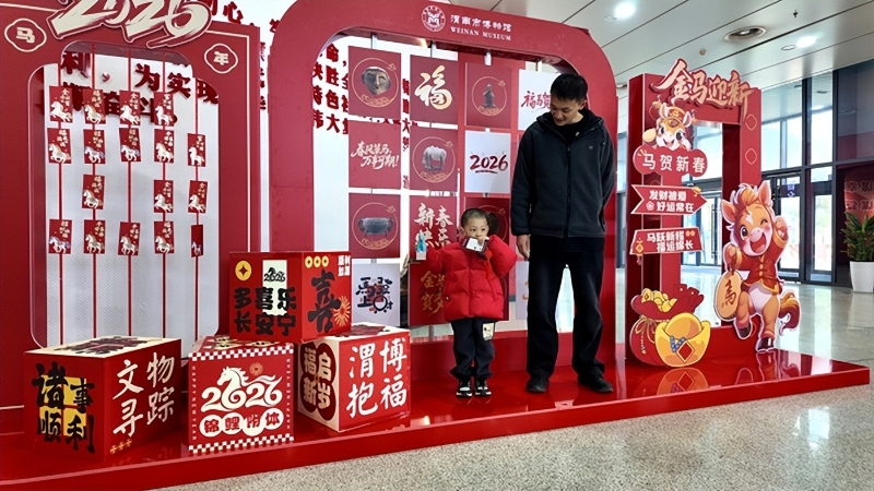 文博贺岁润东秦 马跃新程闹新春 渭南市博物馆2026年春节文化活动精彩纷呈（组图）
