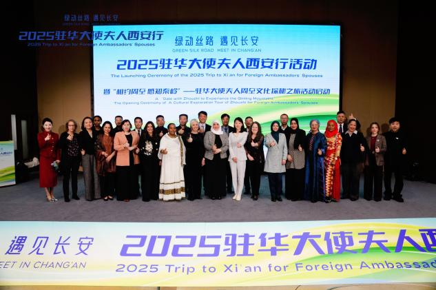 共赴“绿色丝路”之约 2025驻华大使夫人西安行活动在周至县启动_fororder_图片1