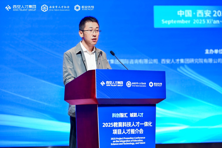 聚智长安启新程 协同共创新未来 2025教育科技人才一体化项目人才推介会成功举办_fororder_微信图片_20250922165109_1098_17