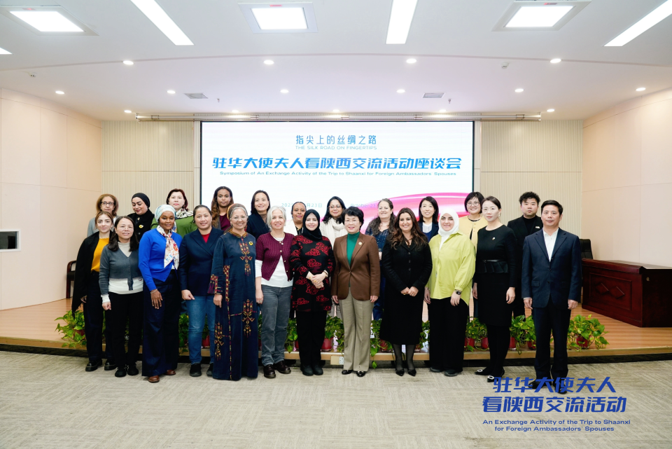 从长安到世界：妇女事业交流的“陕西实践”与全球启示_fororder_图片1