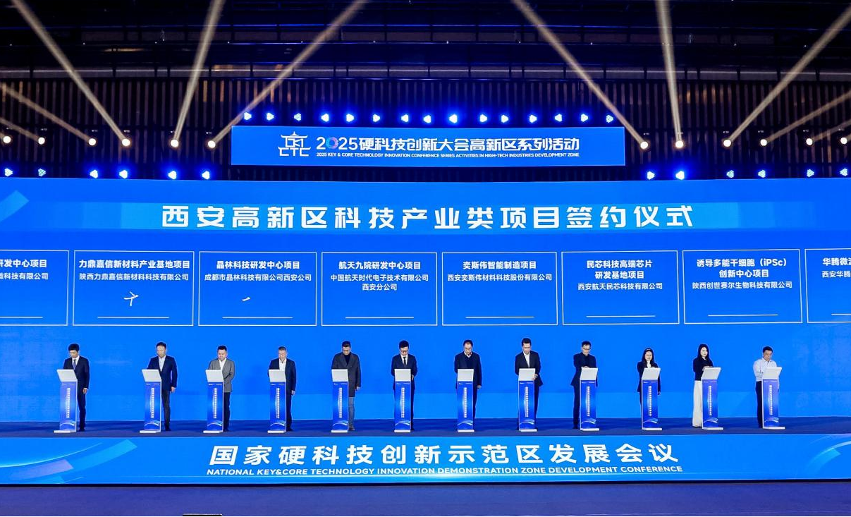 11个高科技项目落地西安高新区_fororder_图片1